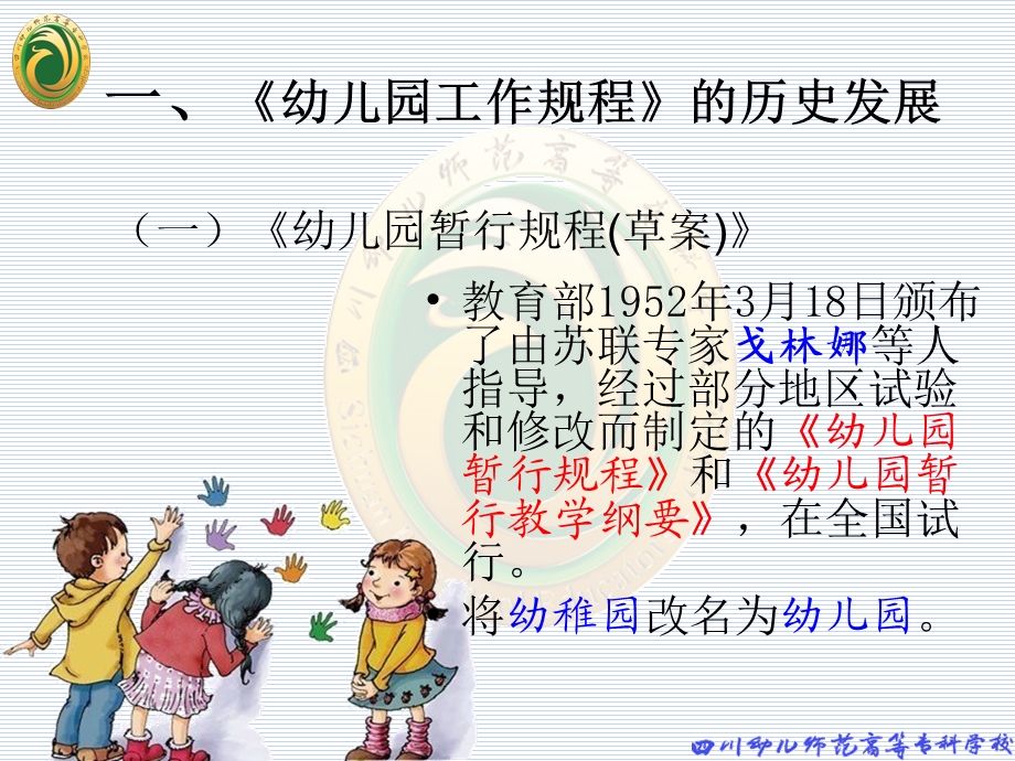 幼儿园工作规程解读.ppt_第2页