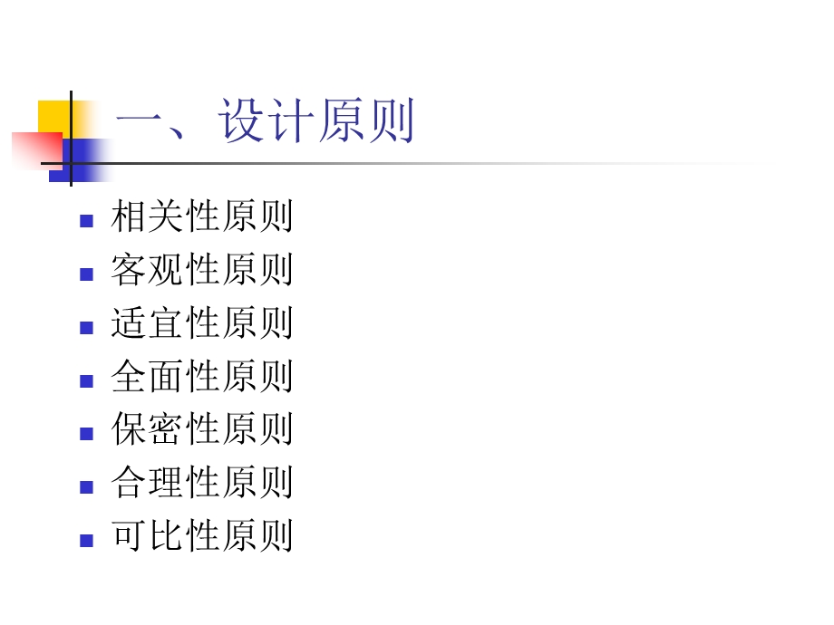 社区营养调查表的设计.ppt_第3页