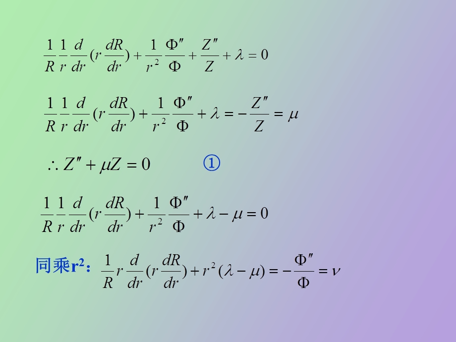 正交曲面坐标系中方程的变量分离.ppt_第3页