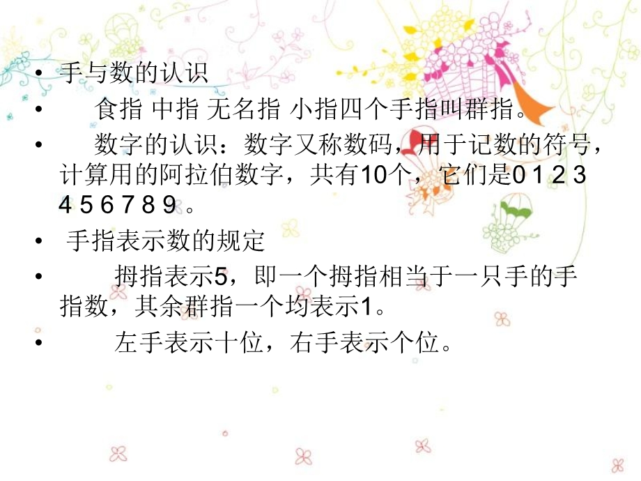 儿童指心算培训教程.ppt_第3页