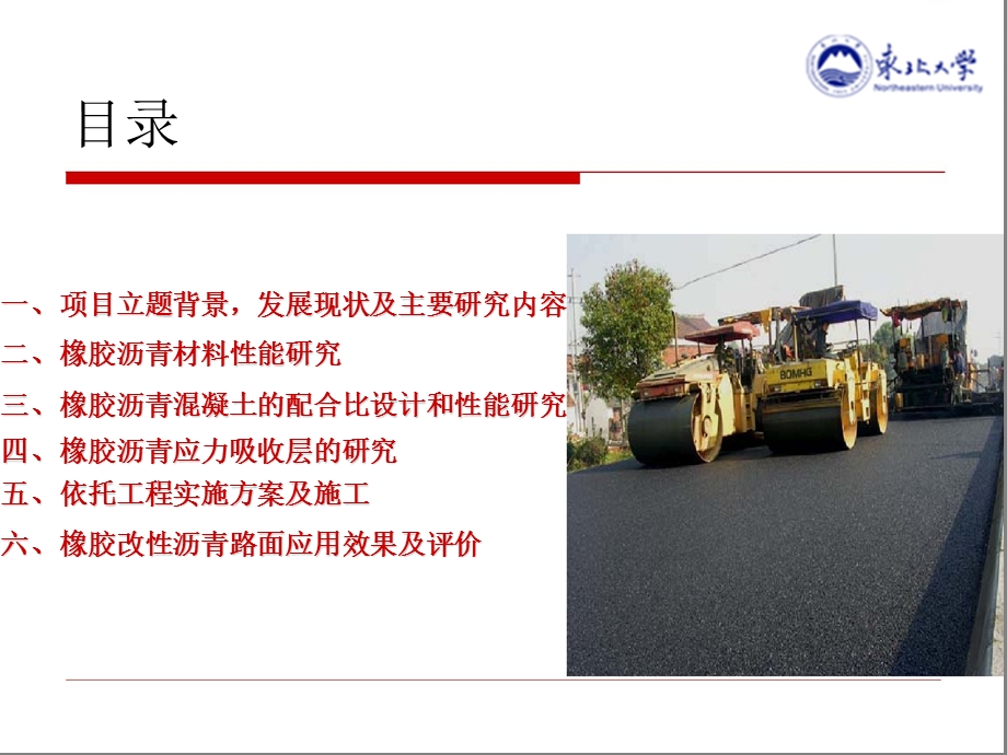 橡胶沥青溷合料在重庆公路路面中的应用.ppt_第2页