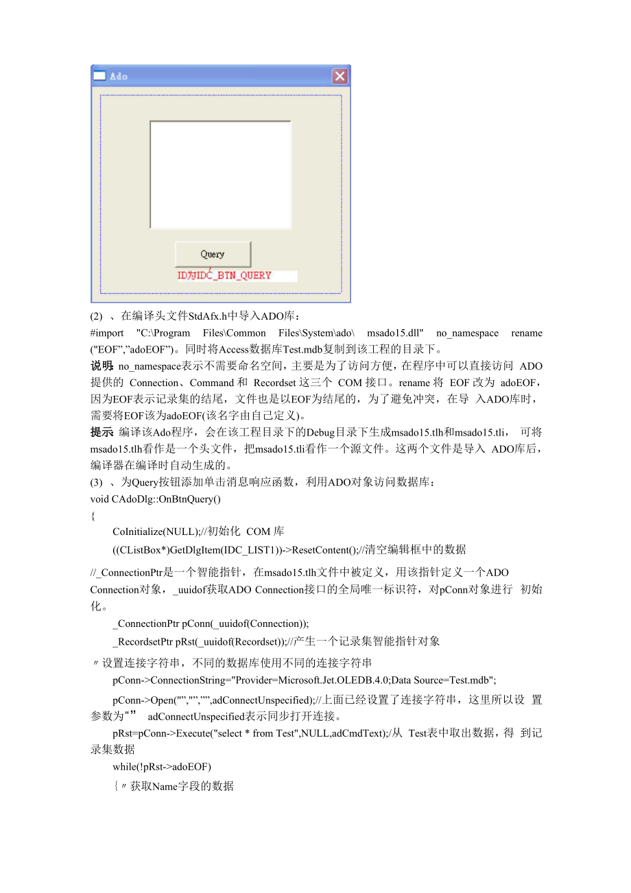 VC++实现数据库访问.docx_第3页