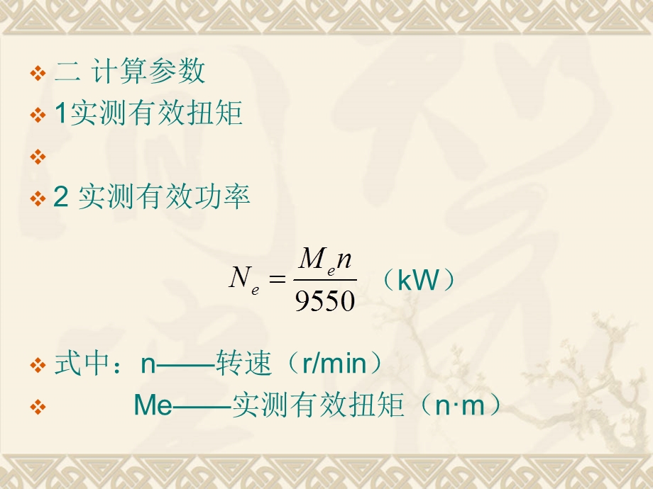 第八章内燃机台架性能实验.ppt_第3页