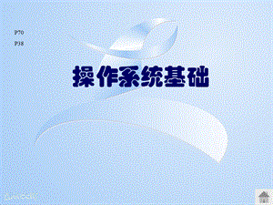 新手学习电脑基础知识.ppt