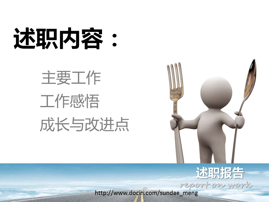 【工作总结】区域副总转正述职报告.ppt_第2页