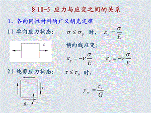 应力与应变之间的关系.ppt