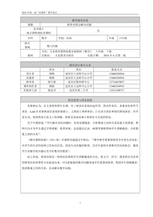 情景再现法解决问题教学设计杨帆.doc