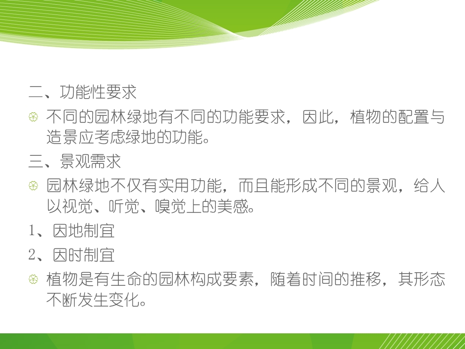 园林植物配置.ppt_第3页