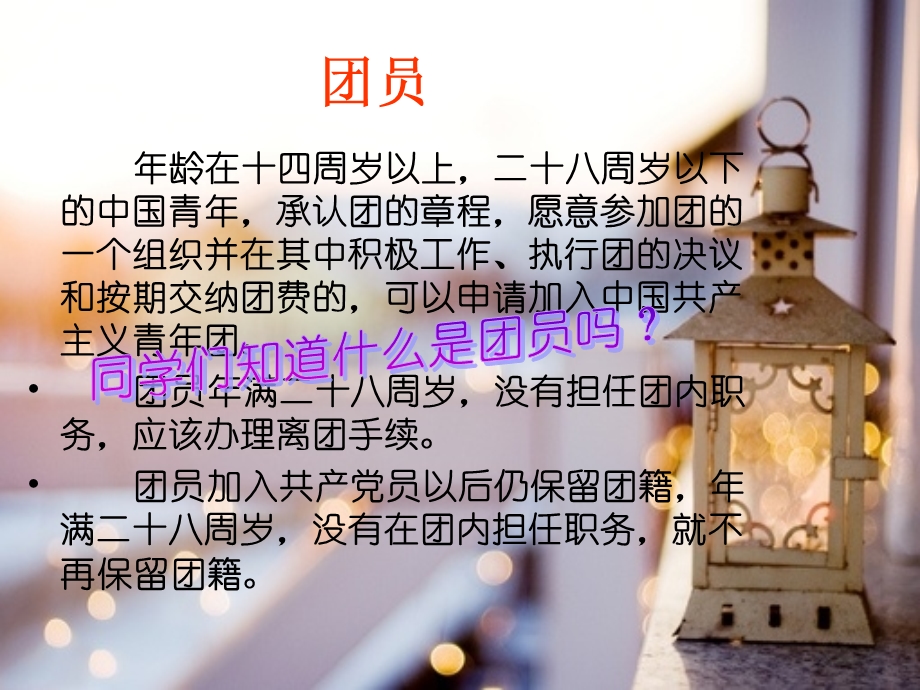 我的青春我的团班会PPT.ppt_第3页