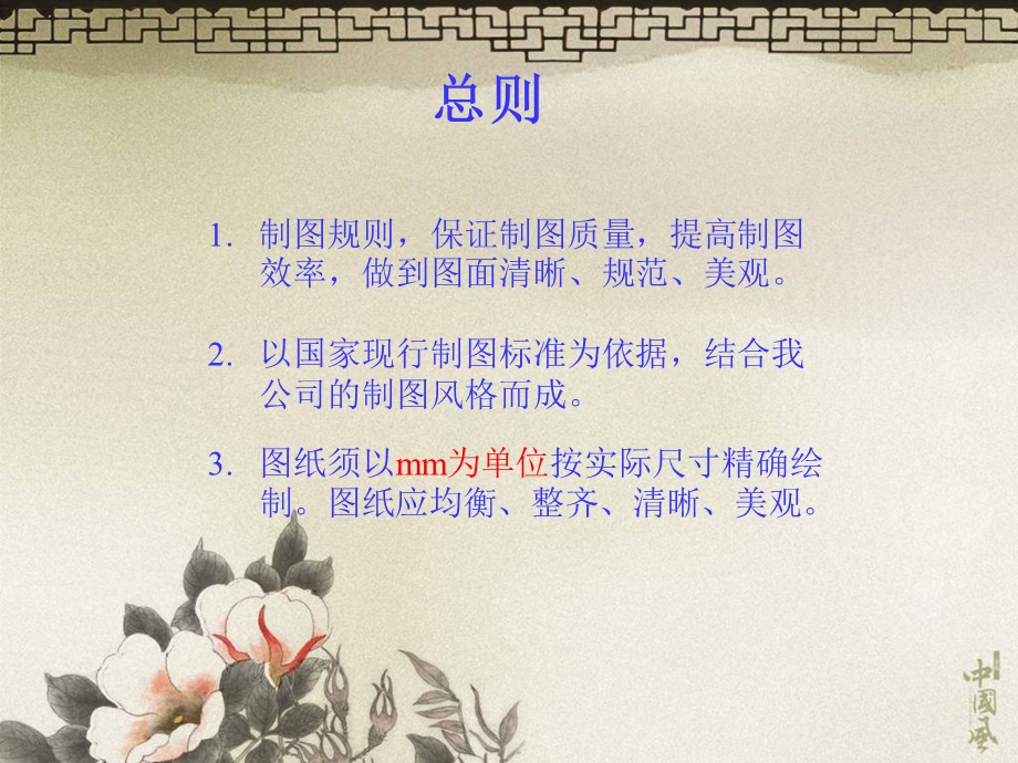 园林景观工程CAD施工图绘制流程.ppt_第2页