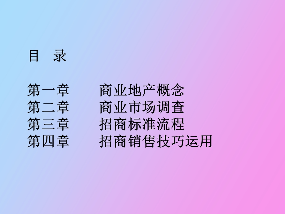 招商专业知识培训.ppt_第1页