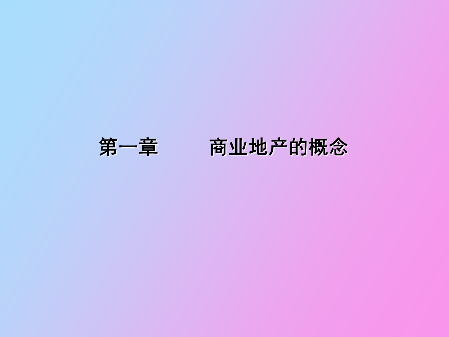 招商专业知识培训.ppt_第2页