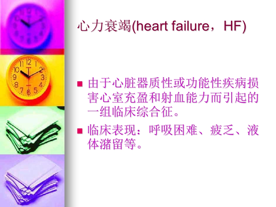 难治性心力衰竭的CRRT治疗.ppt_第2页