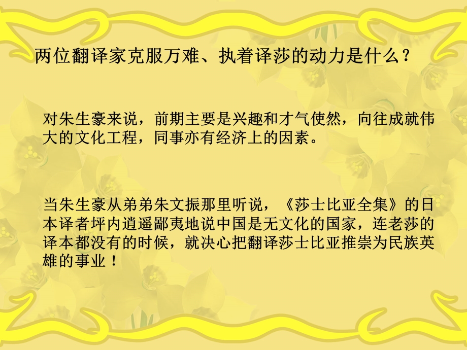 朱生豪与梁实秋翻译对比.ppt_第3页