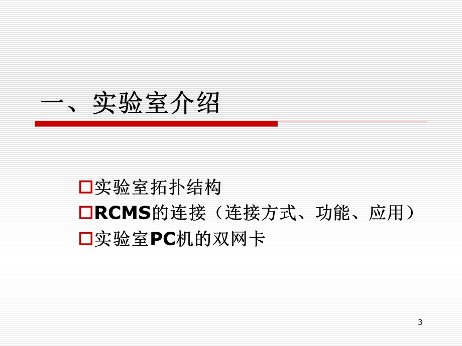 网络实验室介绍及实验.ppt_第3页