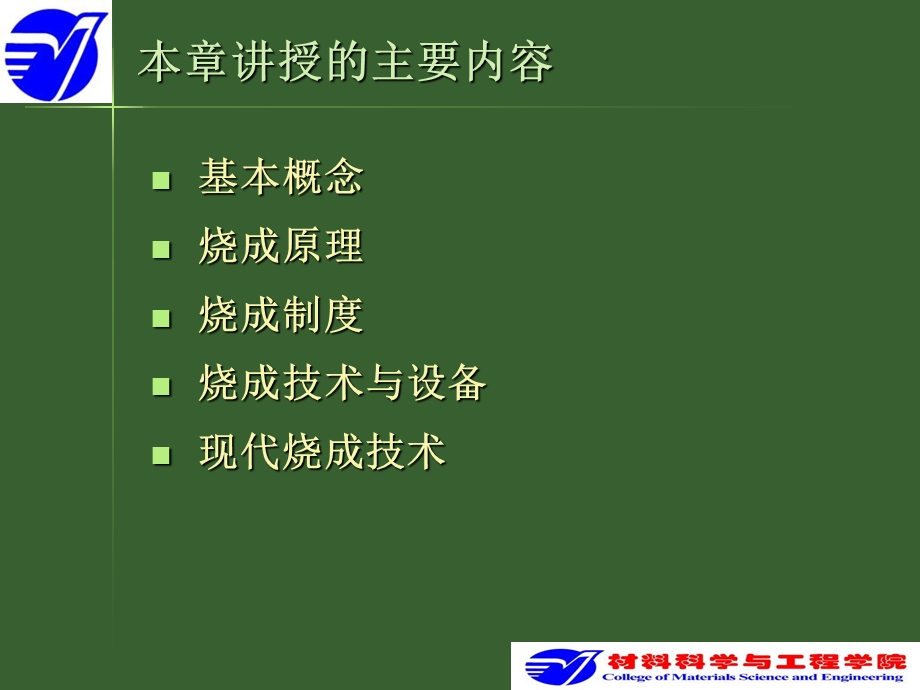 无机材料工艺原理07烧成.ppt_第2页