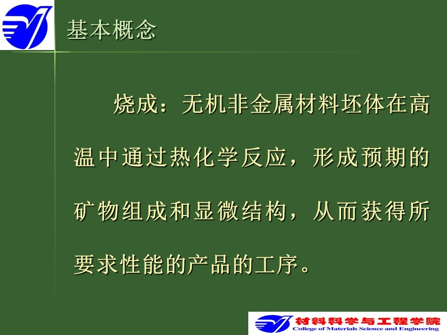 无机材料工艺原理07烧成.ppt_第3页