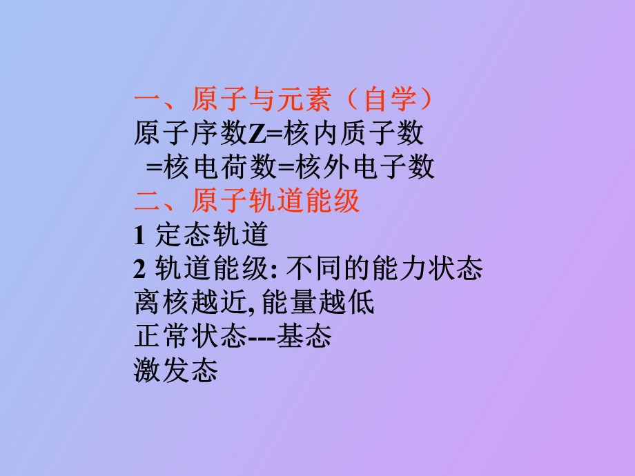 原子结构与元素周期性.ppt_第2页