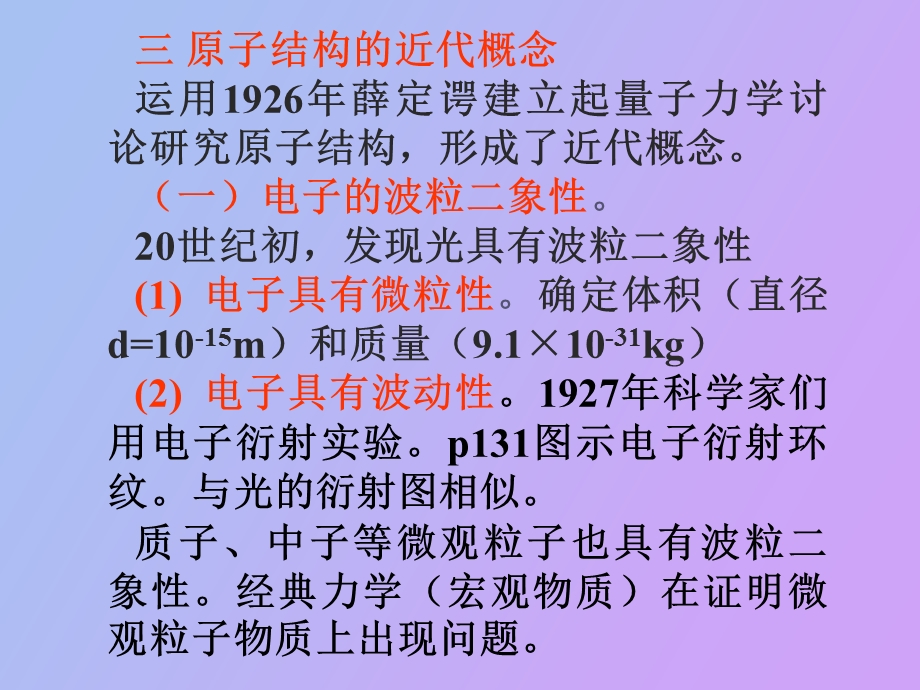 原子结构与元素周期性.ppt_第3页