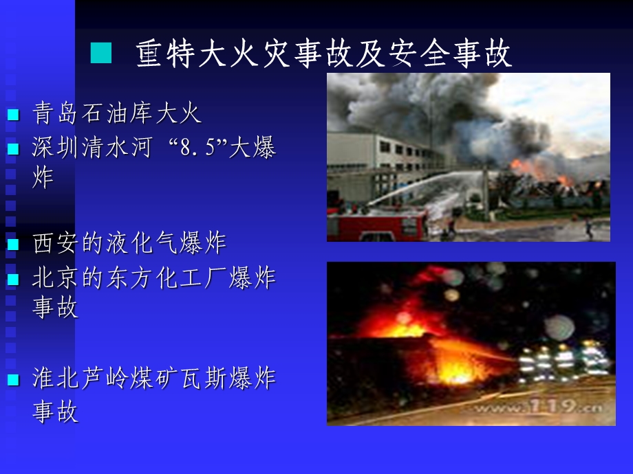 易燃易爆消防安全培训.ppt_第3页