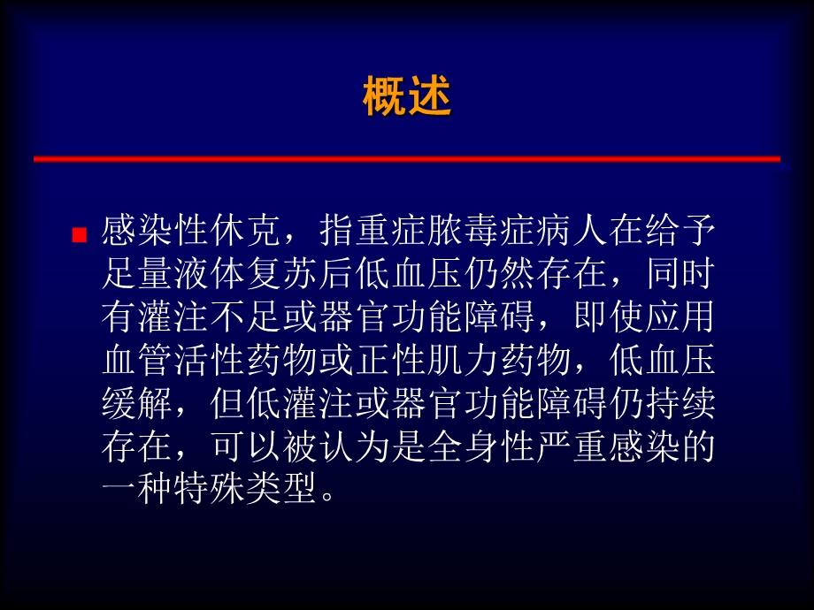 感染性休克的护理.ppt_第2页