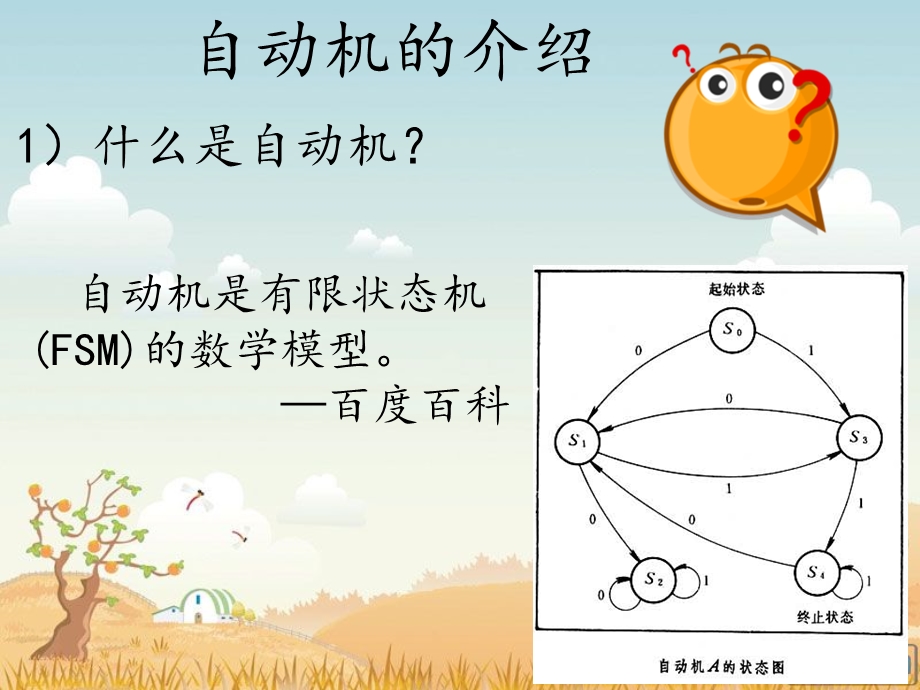 有限自动机的应用.ppt_第2页