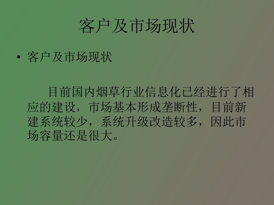 智慧烟草行业应用.ppt_第3页