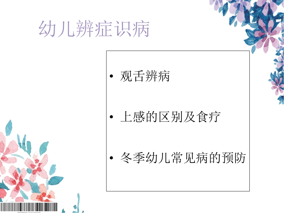 幼儿园保健知识培训观舌辨症PPT.ppt_第2页