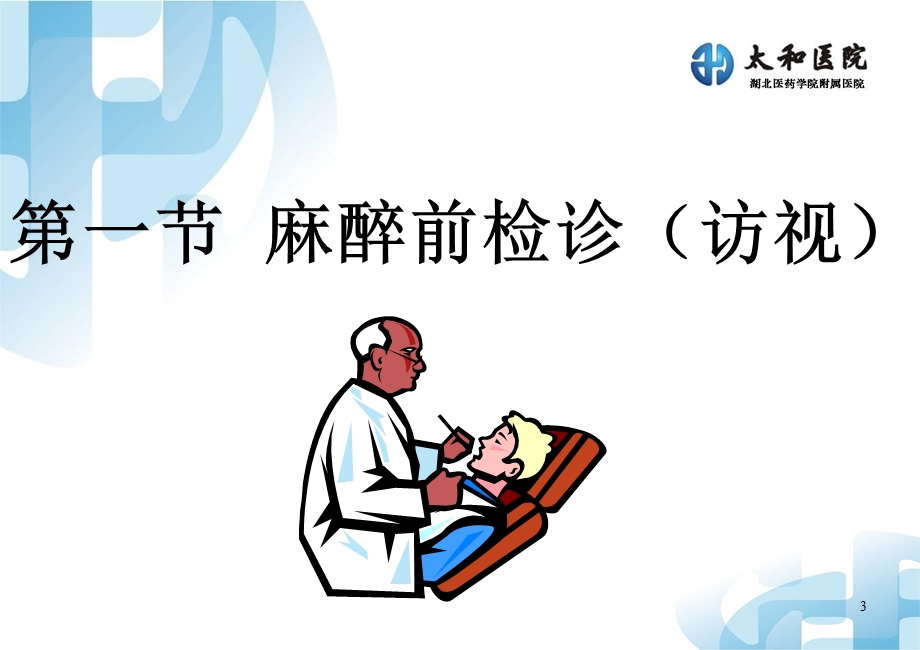 麻醉前对病情的评估.ppt_第3页