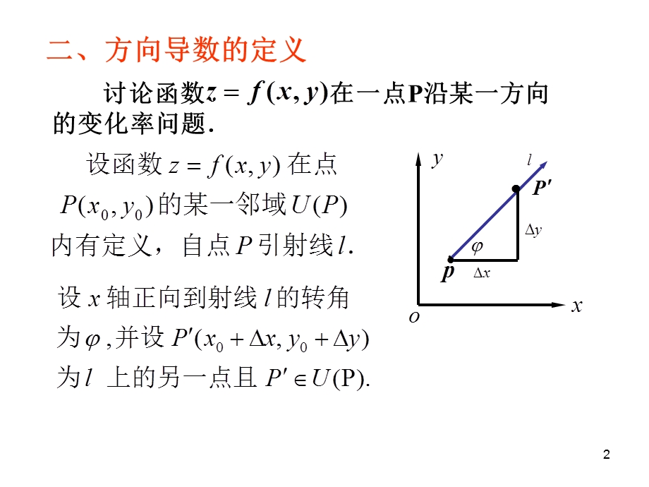 数微积分方向导数梯.ppt_第2页