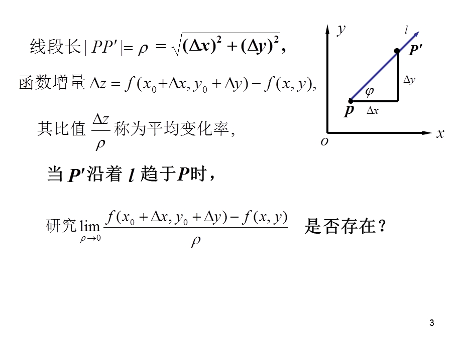 数微积分方向导数梯.ppt_第3页