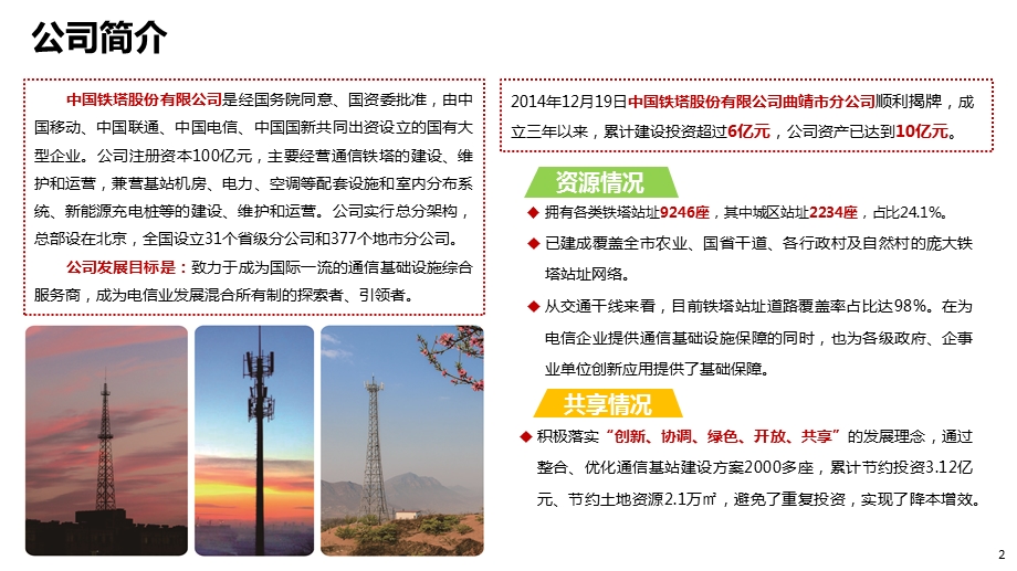 智慧小区综合解决方案.ppt_第2页