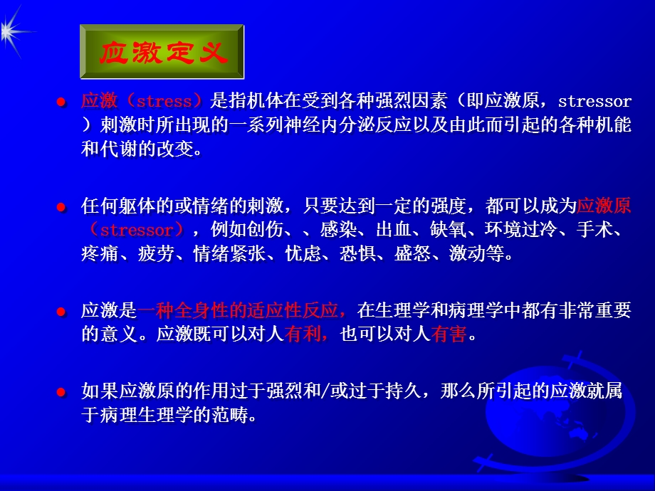 心理应激与心血管疾病.ppt_第2页