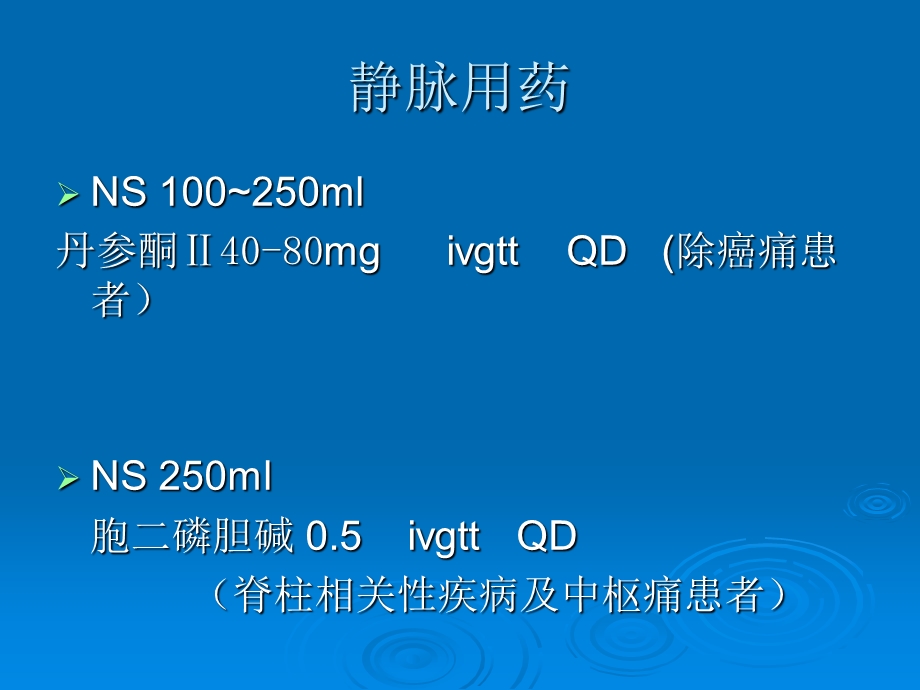 疼痛科常用药物及.ppt_第2页