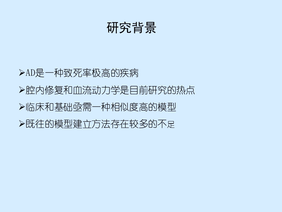 静脉注射肾上腺素升高血压构建主动脉夹层模型.ppt_第2页