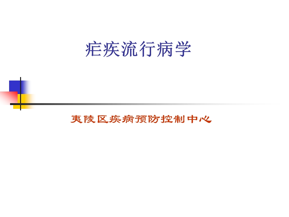 疟疾流行病学4.ppt_第1页