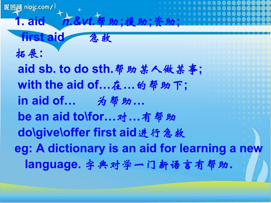 unitfirstaidwords词汇讲解ppt课件.ppt_第2页