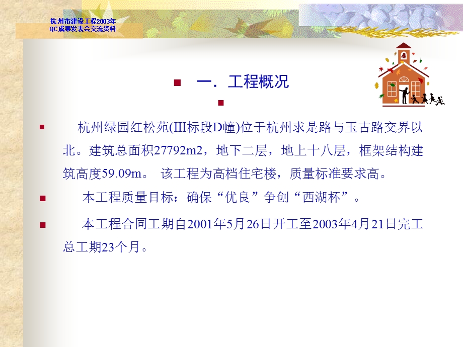 屋面防水施工质量控制QC成果.ppt_第2页