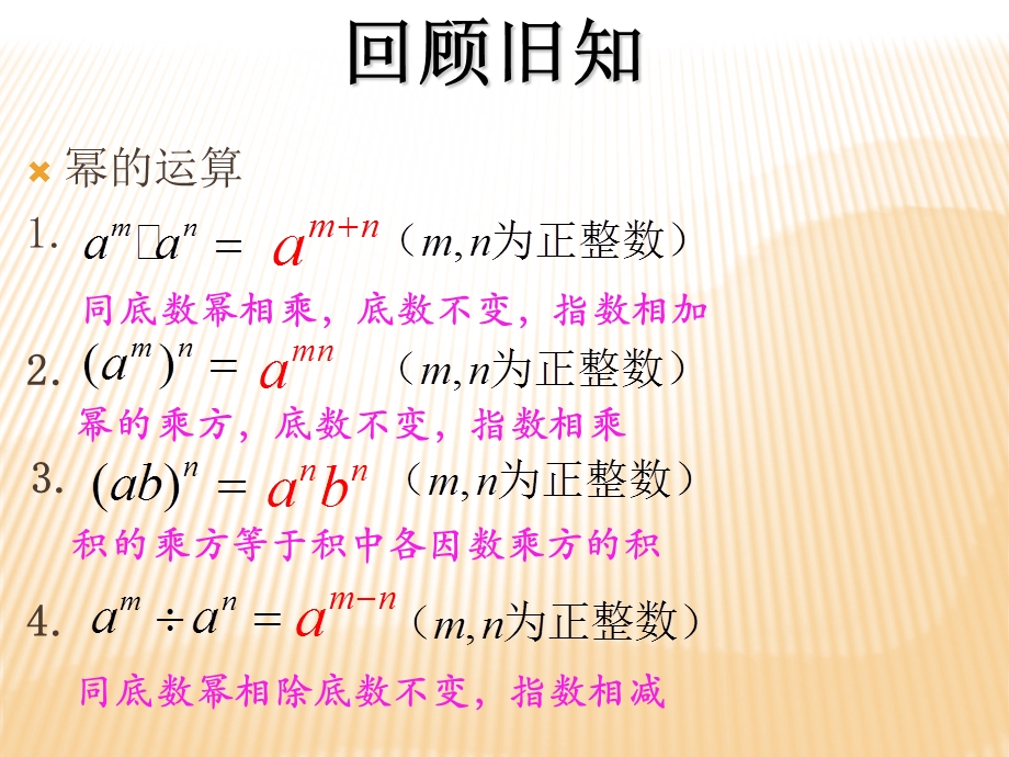 整式的乘法PPT课件.ppt_第2页