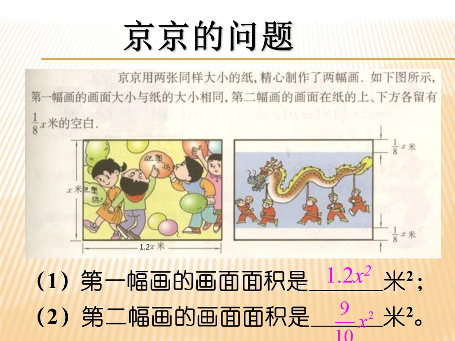 整式的乘法PPT课件.ppt_第3页