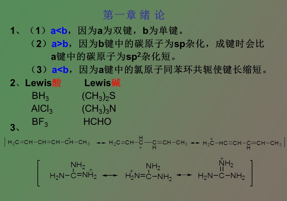 有机化学作业答案.ppt_第1页