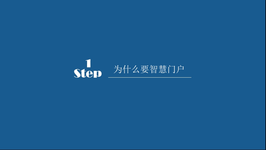 智慧门户解决方案.ppt_第3页