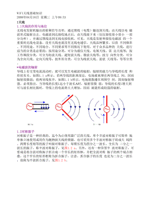 WIFI天线基础知识.docx