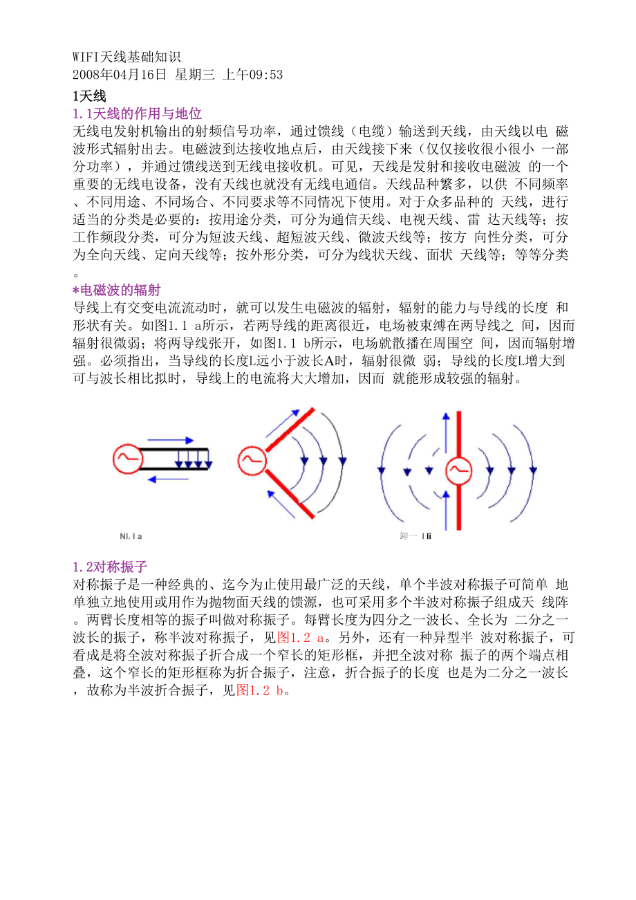 WIFI天线基础知识.docx_第1页