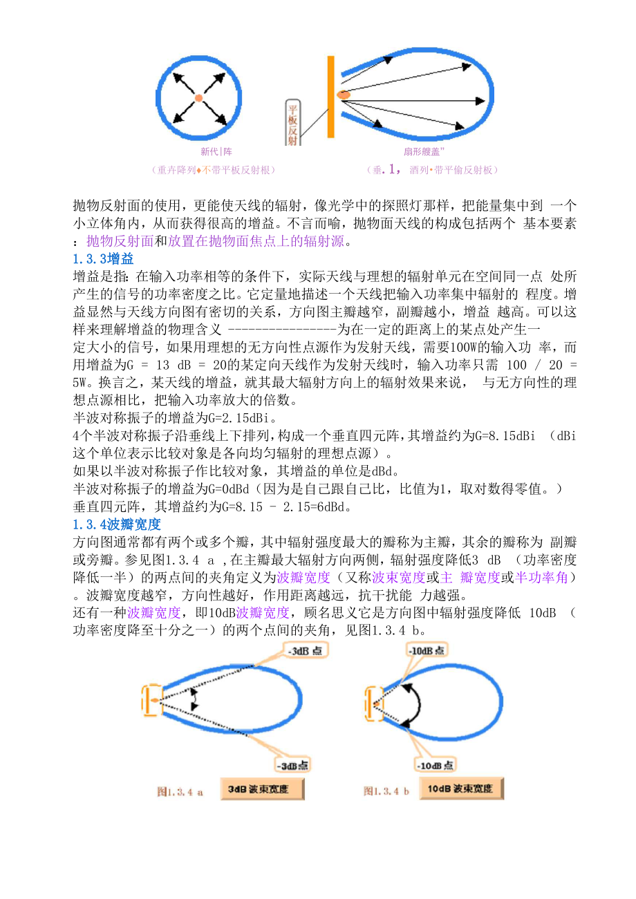 WIFI天线基础知识.docx_第3页