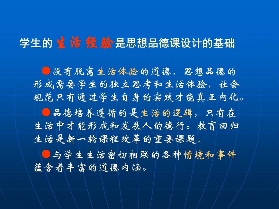 有关课堂教学设计的几点提.ppt_第2页