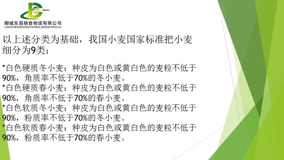 小麦及玉米的质量标准.ppt_第3页