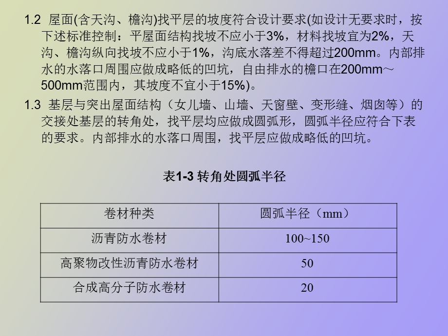 屋面找平层施工.ppt_第2页