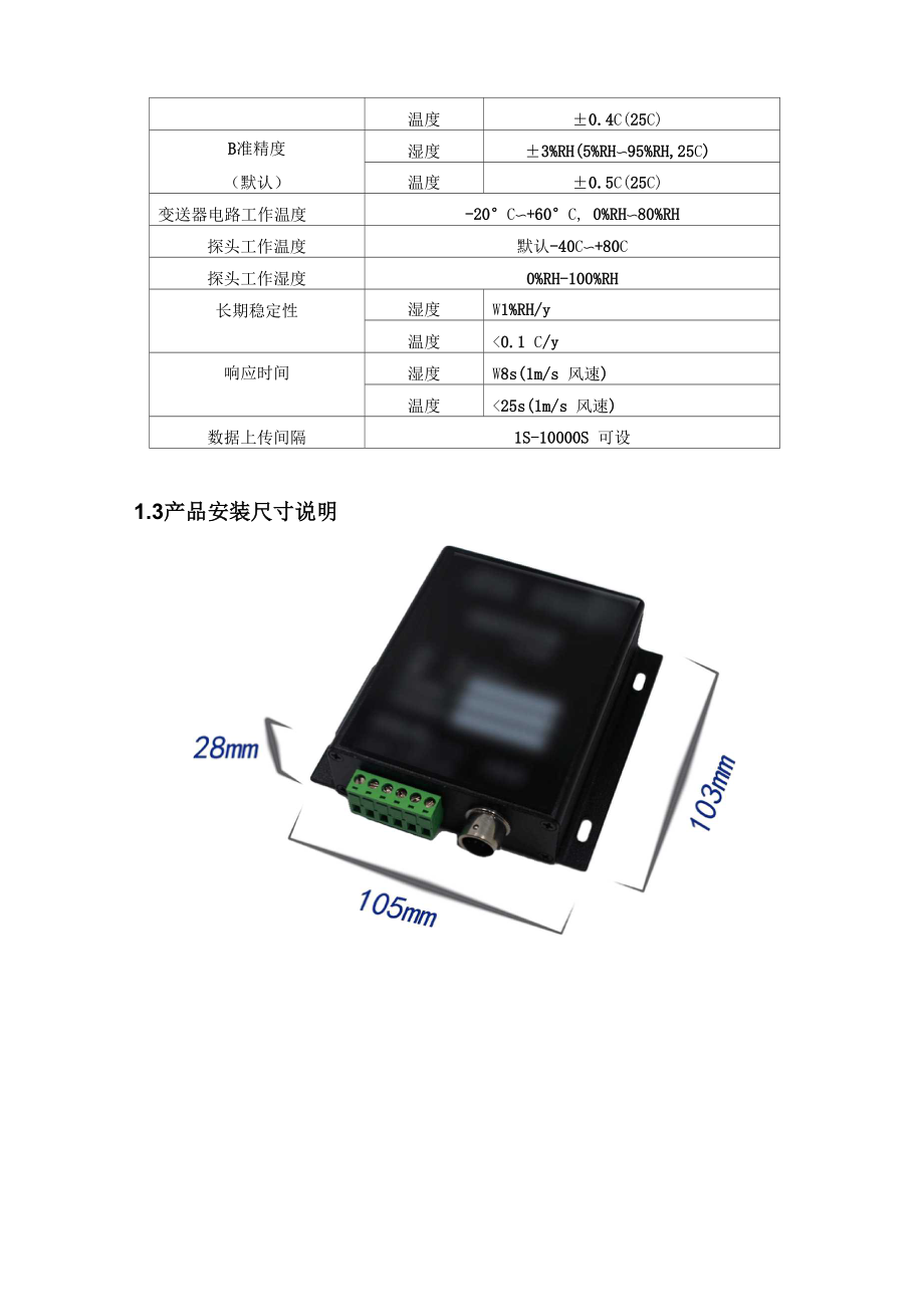 WIFI温湿度变送器.docx_第2页