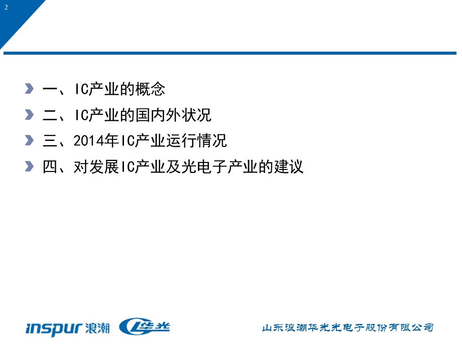 集成电路产业状况介绍说明.ppt_第2页